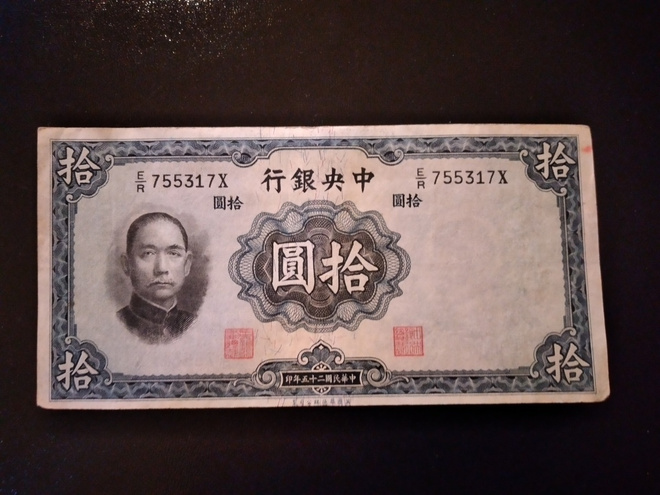 CHINA 10 YUAN 1936  (K15-S93)