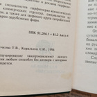 English-Russian Dictionary of Perfumery and Beauty Care - pikkukuva 3