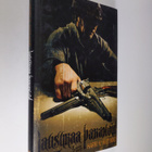 Harri V. Hietikko : Lausukaa Paranoid - pikkukuva 1