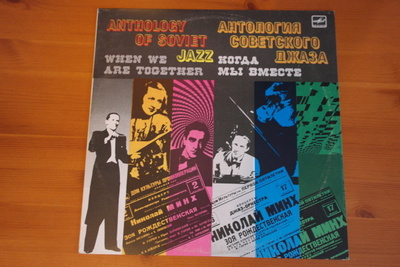 Anthology of Soviet Jazz-When We Are Together LP.Mono.