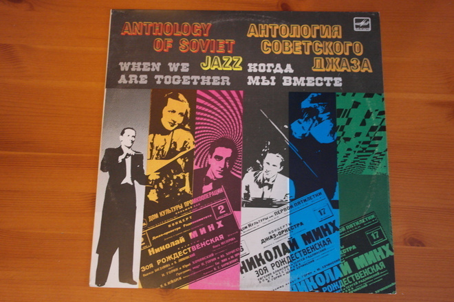 Anthology of Soviet Jazz-When We Are Together LP.Mono.
