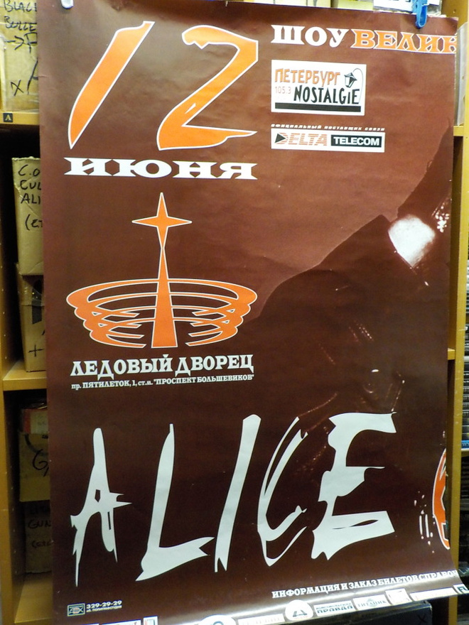 ALICE COOPER KAKSIOSAINEN ISO VENÄJÄN KEIKKAJULISTE (W)