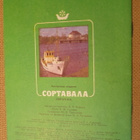 CCCP 1990: Sortavala-esite - pikkukuva 2