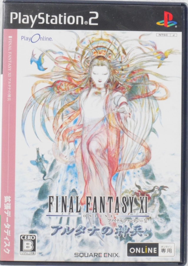 Final Fantasy XI: Wings of the Goddess (Japanese