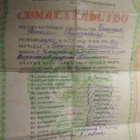 CCCP (Ukraina): vintage todistus 1954 - pikkukuva 2