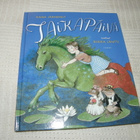 Järnefelt - Jäntti Taikapäivä - pikkukuva 1