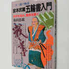 Tadachita Kuwata : Gong Ben Wu Zang Wu Lun Shu Ren Jian - pikkukuva 1