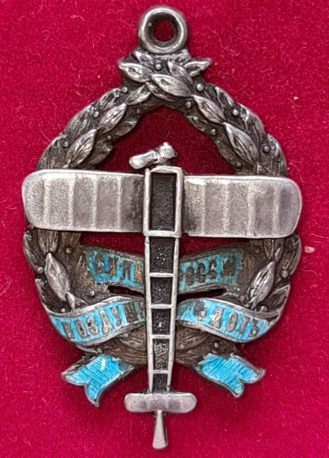 Russian imperial air force jetton of 1912