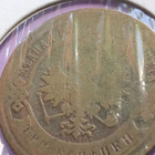 3kopeka Venäjä 1883 - pikkukuva 5