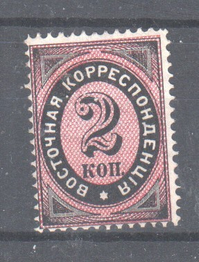Venäjän posti levantissa 1879 2 kop ilman liimaa