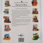 Raamatun maailma 10 : Taivas ja maa - Raamatun salaisuuksia - pikkukuva 2