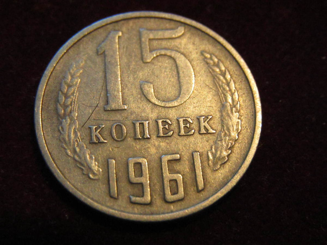 15 kopeekkaa 1961. Neuvostoliitto-Soviet Union