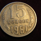 15 kopeekkaa 1961. Neuvostoliitto-Soviet Union - pikkukuva 1