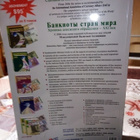 BANKNOTES OF THE WORLD 2006 ( SIS POSTIKULU) - pikkukuva 2