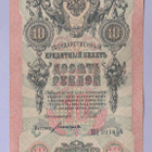 Venäjä 10 Rublaa v.1917 (1909) P-11c Shipov&Bogatyrev - pikkukuva 1