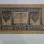 VENÄJÄN KEISARIKUNNAN 1 RUPLAN SETELI , 1898 - pikkukuva 1