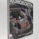 Lauri Seppänen : Kohokohtia : Aaro Kohonen oy 1972-2007 - pikkukuva 1