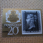 CCCP 1990: ensimmäinen postimerkki 150 v. - pikkukuva 4