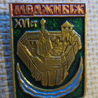 CCCP (Ukraina): kaksi vintage kaupunkipinssiä - Medzhybizh - pikkukuva 4