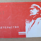 CCCP: vintage propagandataittokortti - Lenin - pikkukuva 1