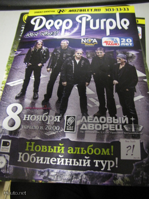 DEEP PURPLE NOW WHAT KIERTUEEN VENÄJÄN KEIKKAJULISTE