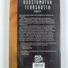 Harry Harrison : Ruostumaton teräsrotta syntyy - pikkukuva 2