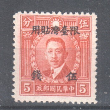Kiina Taiwan 1946 mi 15 ilman liimaa