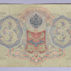 Venäjä 3 Rublaa v.1914-17 (1905) P-9c Shipov&Shagin - pikkukuva 2