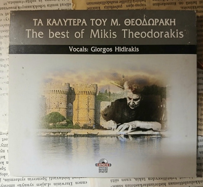 Mikis Theodorakis - The Best of M. Theodorakis (CD)
