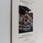 Hai Guo : Matka Kiinan kieleen ja kulttuuriin Zhongguo yu... - pikkukuva 1