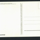 Venäläinen ISO taidekortti 4 - 1970-luvulta - pikkukuva 2