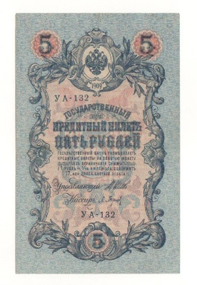 Venäjä 5 ruplaa 1909,