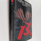 Agatha Christie : Kolmetoista : rikoskertomuksia - pikkukuva 1