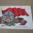CCCP: propaganda taittokortti - Voiton Päivä - pikkukuva 1