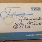 CCCP: Vasily Polenov taidepostikorttisarja (täysi sarja) - pikkukuva 1