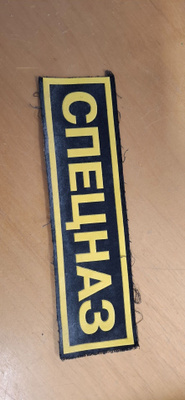 merkki Spetsnaz