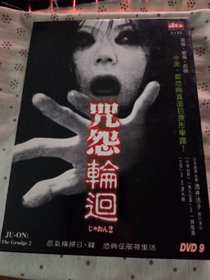 Ju-On The Grudge 2