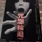 Ju-On The Grudge 2 - pikkukuva 1