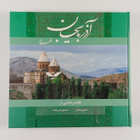 Western Azarbaijan : pearl of Tooran = adhrb~jn Grb~ : ng... - pikkukuva 2