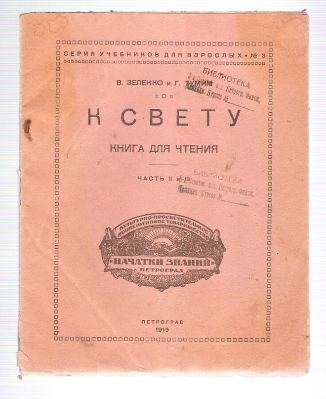 Neuvostoliitto, satukirja 1919, sivuja 72.