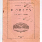 Neuvostoliitto, satukirja 1919, sivuja 72. - pikkukuva 1