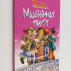 Maagisimmat testit - pikkukuva 1