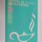Anneli Sarvimäki : Hoitoa ja huolenpitoa - pikkukuva 1