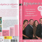 RIMAKAUHUA JA RAKKAUTTA KAUSI 5 (42 080) -FI- DVD (2) - pikkukuva 1