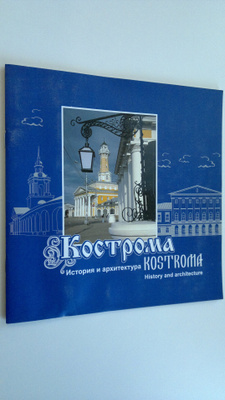 N. A. Korotkov : Kostroma : Istoriya i arkhitektura ; Kos...