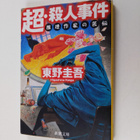 Dong Ye Gui Wu : Chao Sha Ren Shi Jian - Tui Li Zuo Jia n... - pikkukuva 1