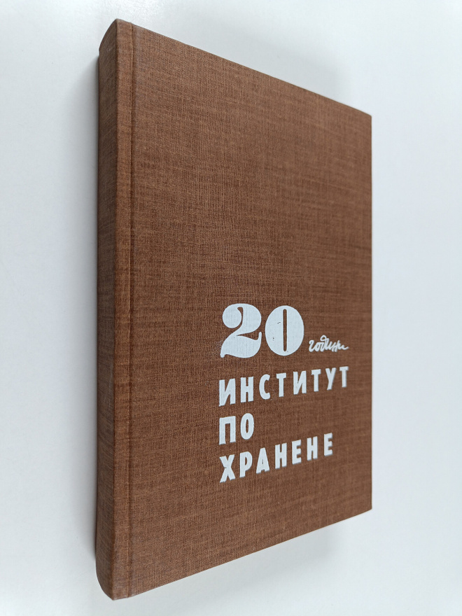 20 godini Institut po hranene : bio-bibliografski materia...