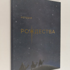 Istoriya Rozhdestva - pikkukuva 1