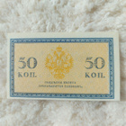 Venäjä 50 kopeekkaa 1915 - UNC - pikkukuva 2
