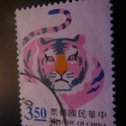 Kiinan tasavalta (Taiwan) 1997: Tiikerin vuosi - pikkukuva 2
